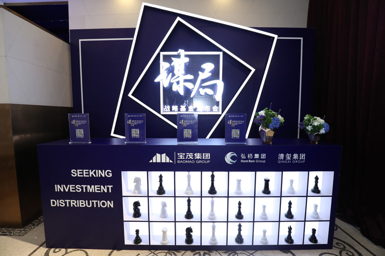 2018谋局•战略基金(jīn)发布会(huì)