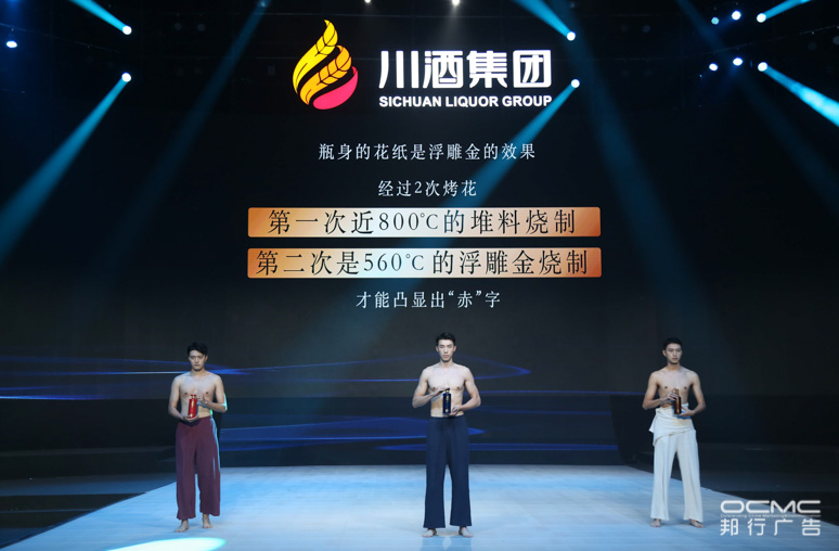 川酒(jiǔ)集团战略暨2020新品发布(bù)会