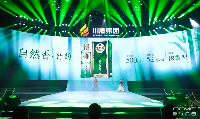 川酒集团战略暨2020新品(pǐn)发(fā)布(bù)会