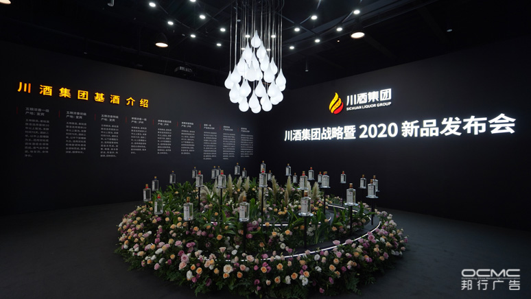 川酒集团(tuán)战略暨(jì)2020新品发布(bù)会