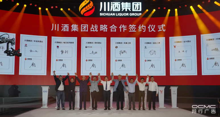 川酒集(jí)团战略暨2020新品(pǐn)发布会