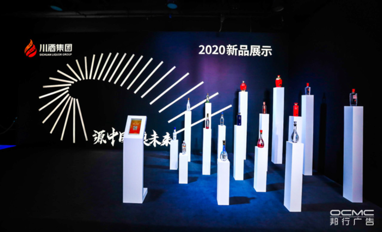川(chuān)酒(jiǔ)集团战略暨2020新品发布(bù)会