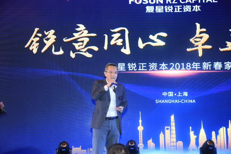 2018复星锐正资本新春家(jiā)宴